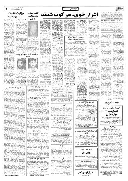 پرونده:Ettelaat13580123.pdf