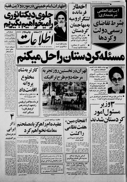 پرونده:Ettelaat13580801.pdf