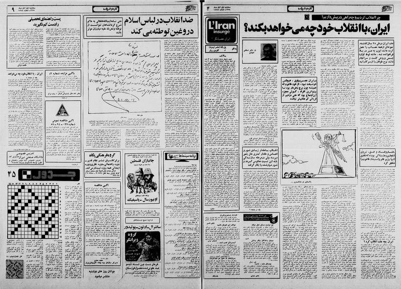 پرونده:Ettelaat13580801.pdf