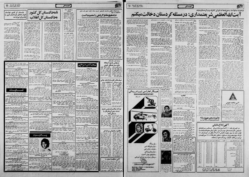 پرونده:Ettelaat13580801.pdf