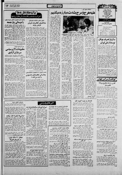 پرونده:Ettelaat13580801.pdf