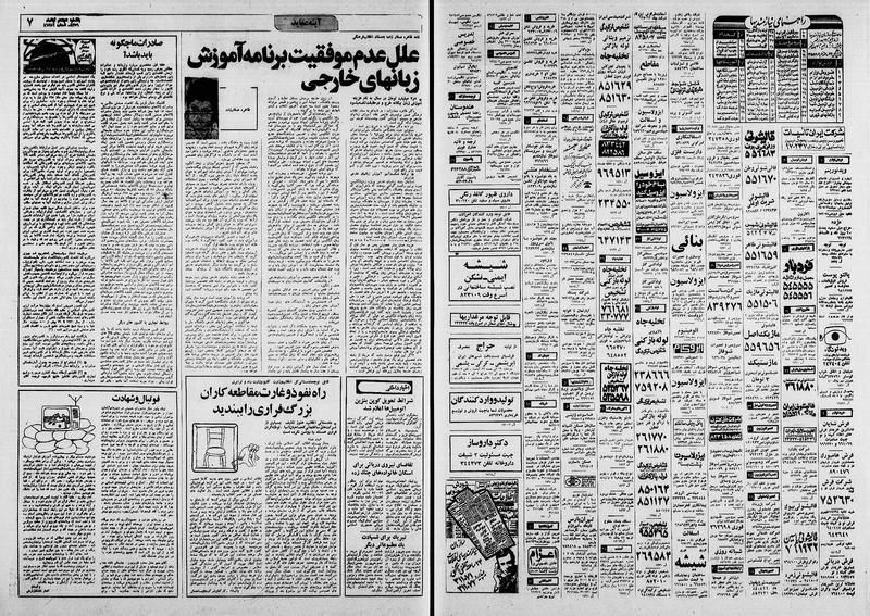 پرونده:Ettelaat13590818.pdf