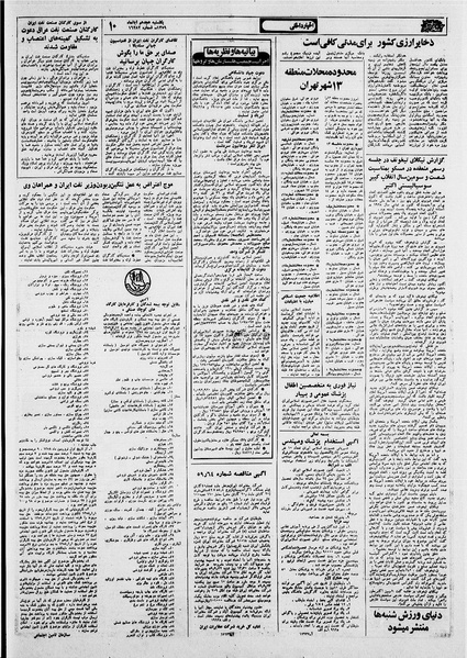 پرونده:Ettelaat13590818.pdf