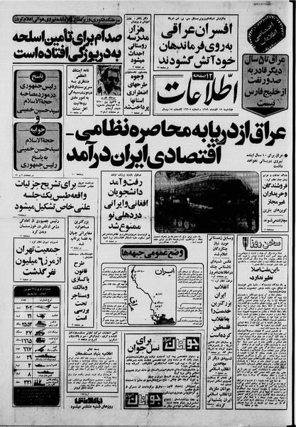 پرونده:Ettelaat13590917.pdf