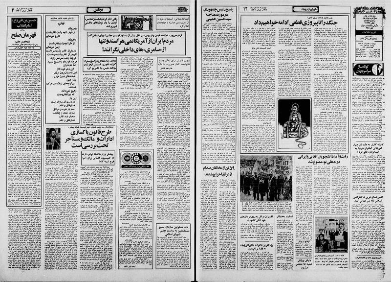 پرونده:Ettelaat13590917.pdf