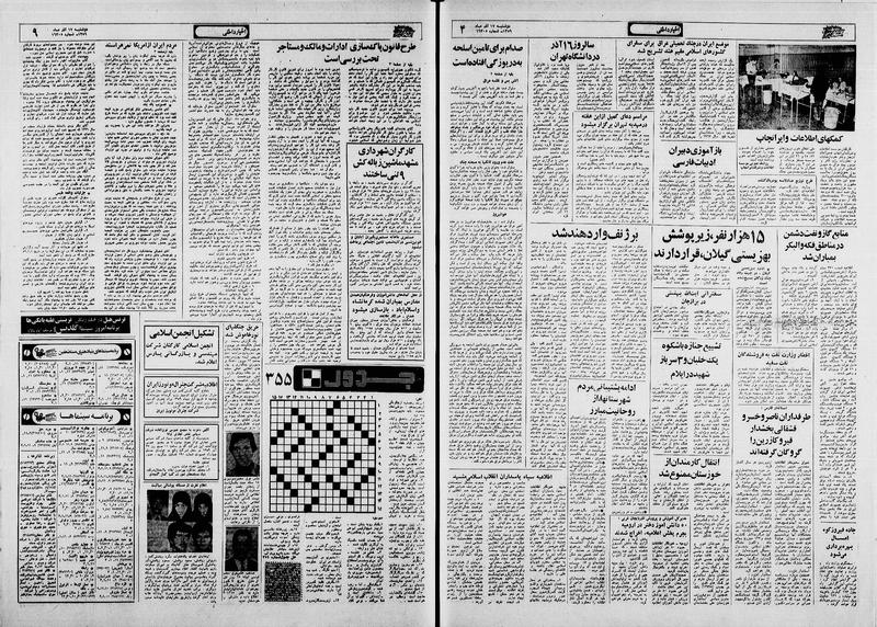 پرونده:Ettelaat13590917.pdf