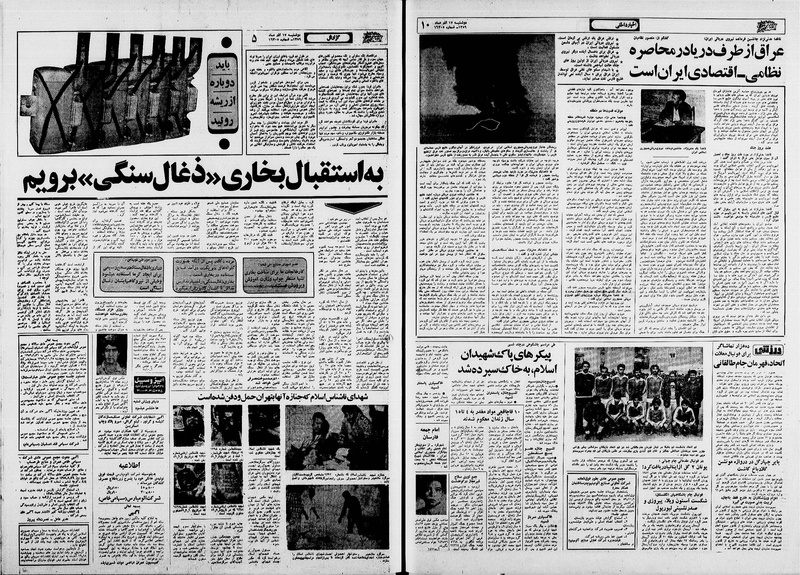 پرونده:Ettelaat13590917.pdf