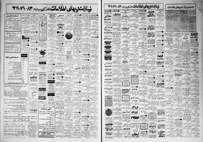 پرونده:Ettelaat13600420.pdf