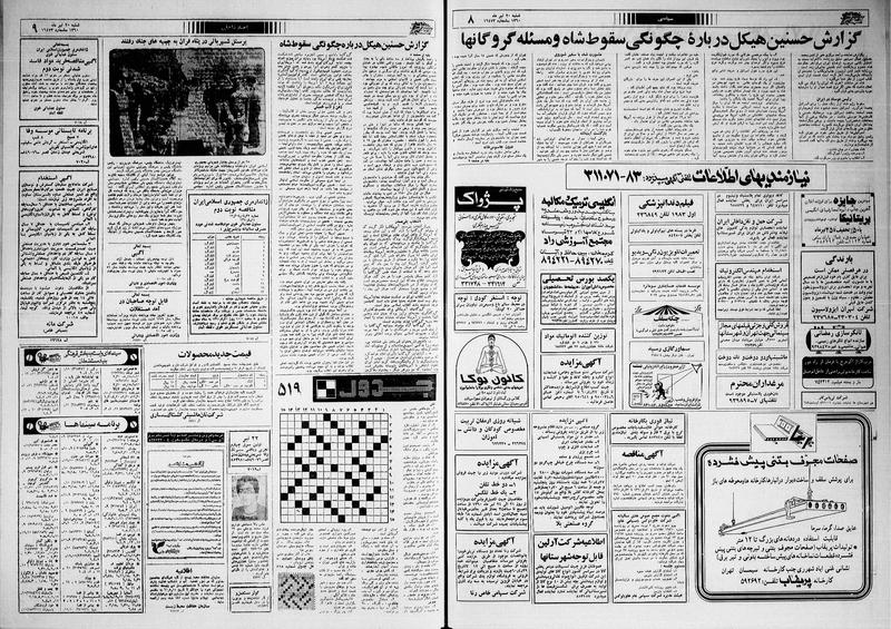 پرونده:Ettelaat13600420.pdf