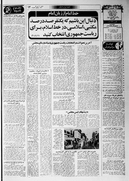 پرونده:Ettelaat13600420.pdf