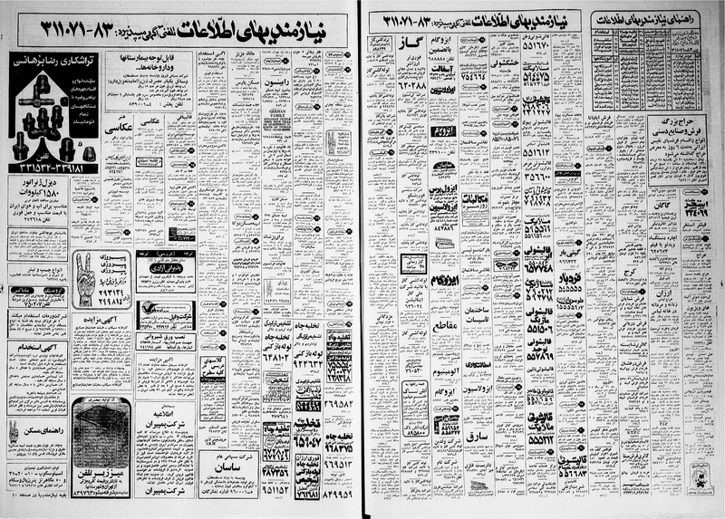 پرونده:Ettelaat13600522.pdf