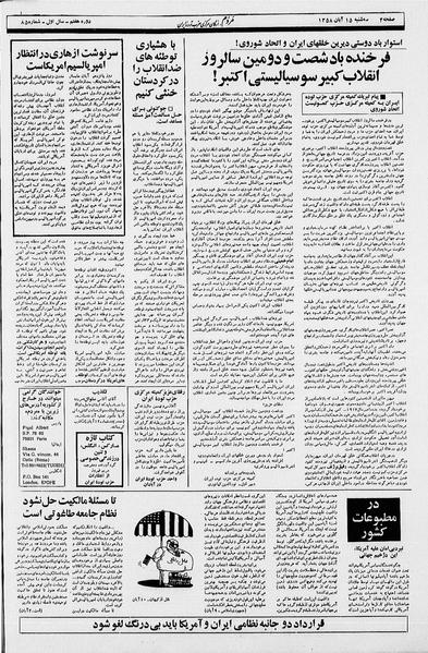 پرونده:Mardom13580815.pdf