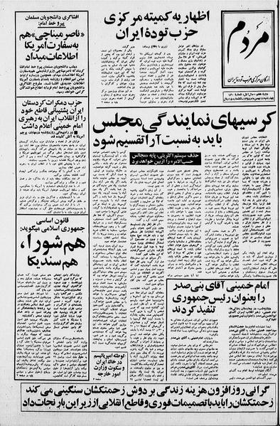 پرونده:Mardom13581117.pdf