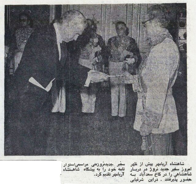 پرونده:ShahanshahAryamehrNorwayAmbasadorTir1354.jpg
