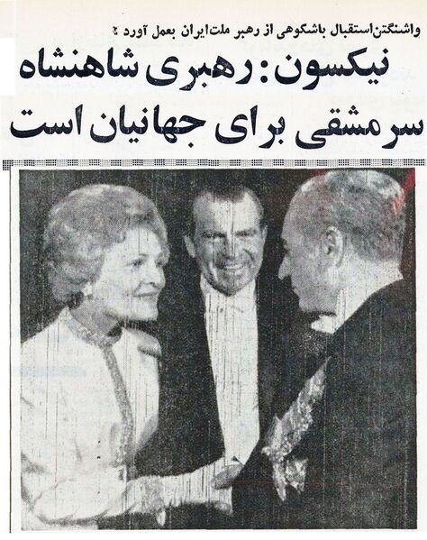 پرونده:ShahanshahAryamehrWhiteHouseStateDinne29rMehr1348a1.jpg