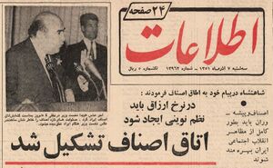 ShahanshahOttaghAsnaf7 Azar1351a.jpg