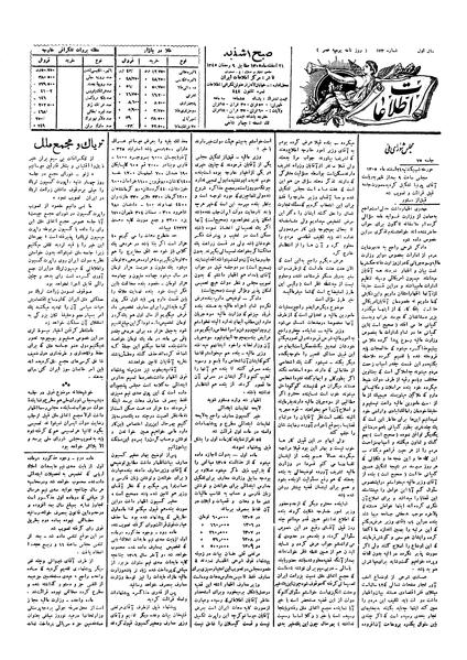 پرونده:Ettelaat13051221.pdf