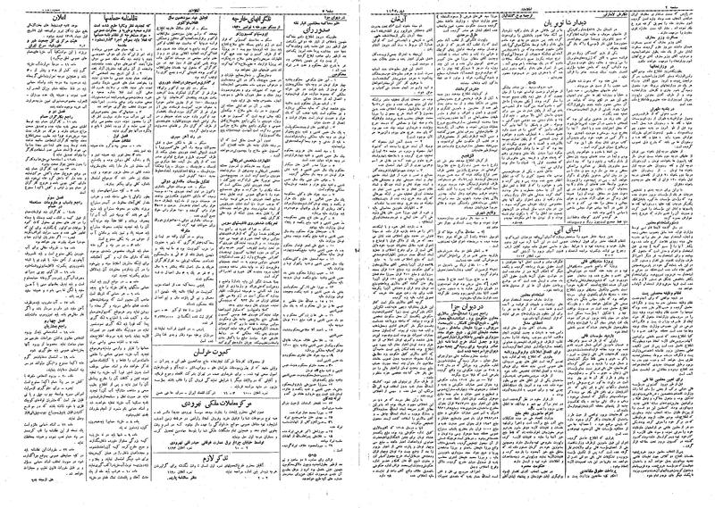 پرونده:Ettelaat13090819.pdf