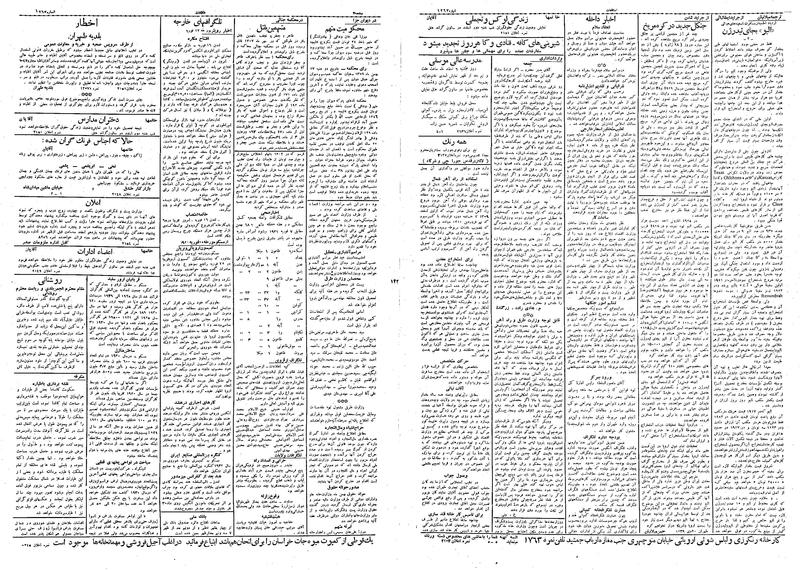 پرونده:Ettelaat13091129.pdf