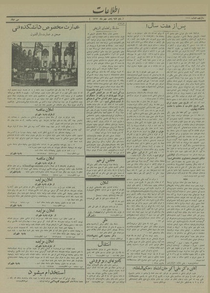 پرونده:Ettelaat13130705.pdf