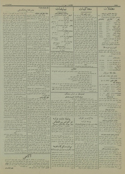 پرونده:Ettelaat13130705.pdf