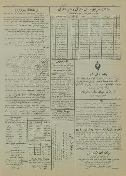 پرونده:Ettelaat13130705.pdf