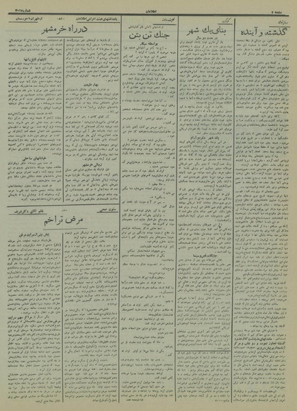 پرونده:Ettelaat13151020.pdf