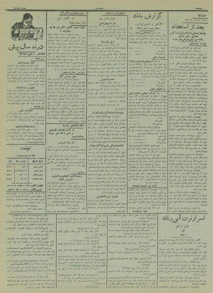 پرونده:Ettelaat13151020.pdf