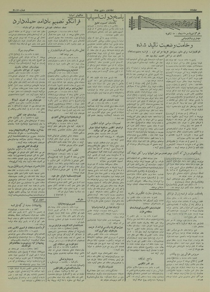 پرونده:Ettelaat13151020.pdf