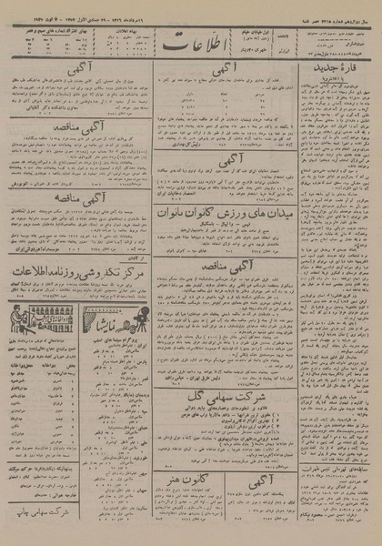 پرونده:Ettelaat13160516.pdf