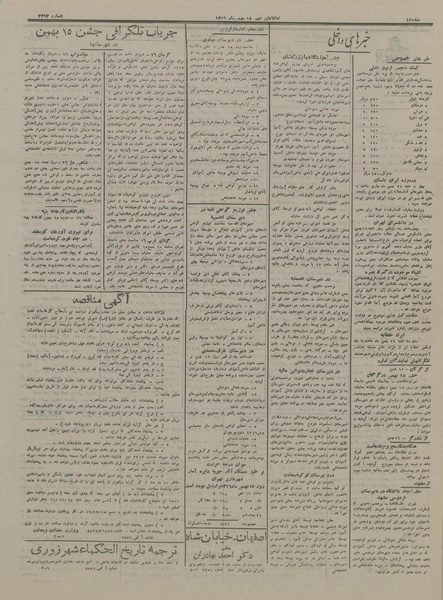 پرونده:Ettelaat13161118.pdf