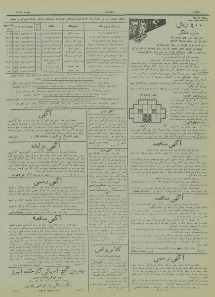 پرونده:Ettelaat13170216.pdf