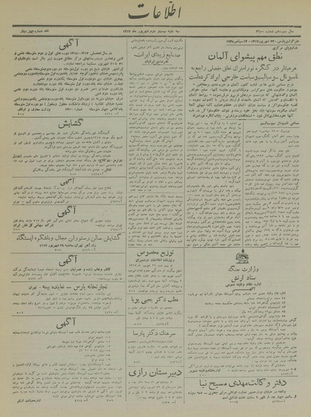 پرونده:Ettelaat13170622.pdf