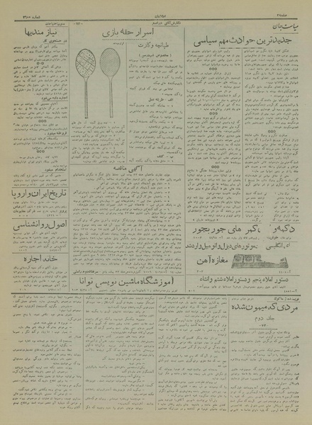 پرونده:Ettelaat13170622.pdf