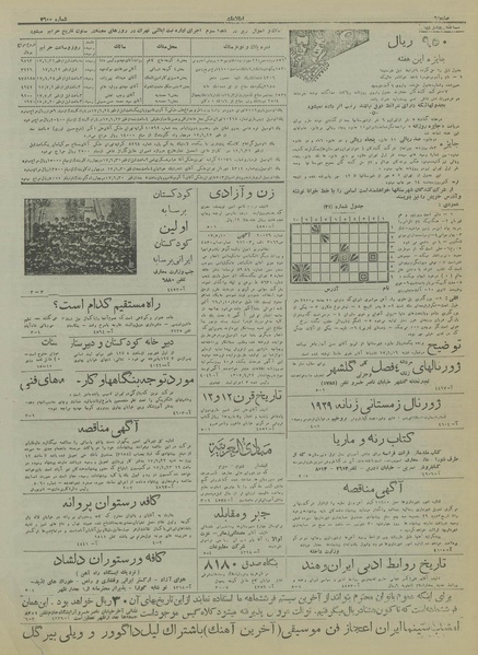 پرونده:Ettelaat13170622.pdf