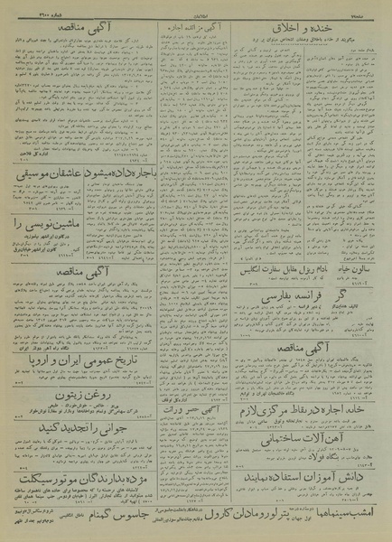 پرونده:Ettelaat13170622.pdf