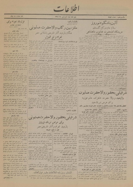 پرونده:Ettelaat13180102.pdf