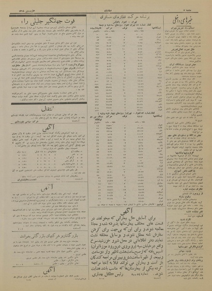 پرونده:Ettelaat13180102.pdf