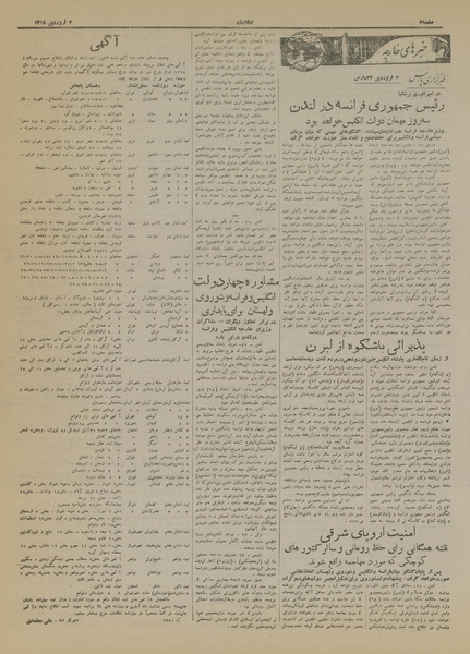 پرونده:Ettelaat13180102.pdf