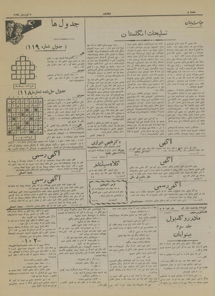 پرونده:Ettelaat13180102.pdf