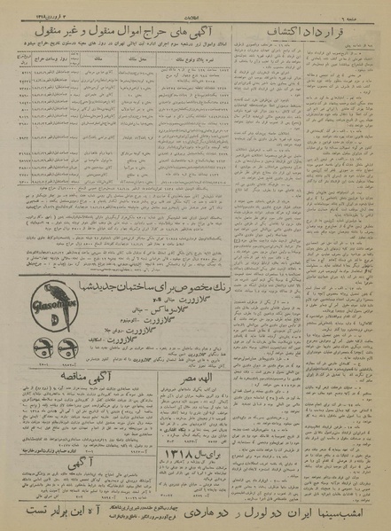 پرونده:Ettelaat13180102.pdf