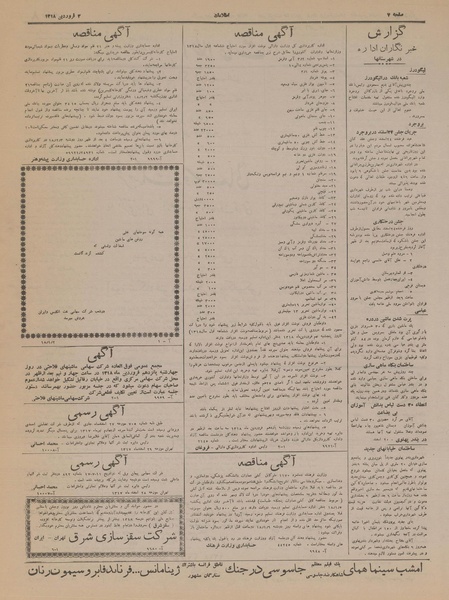 پرونده:Ettelaat13180102.pdf