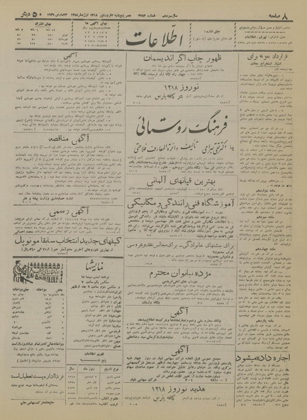 پرونده:Ettelaat13180102.pdf