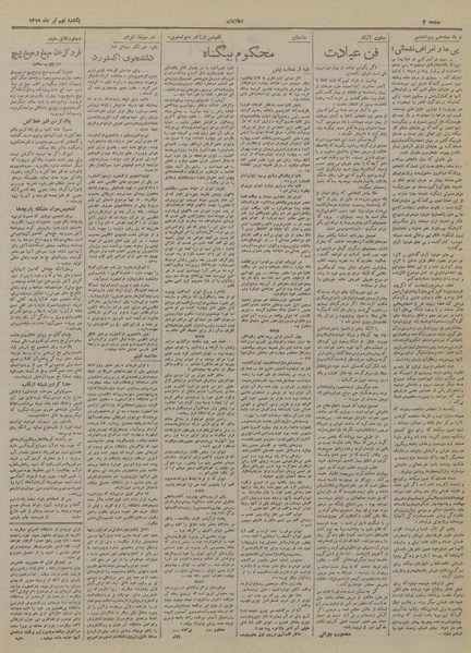 پرونده:Ettelaat13190409.pdf