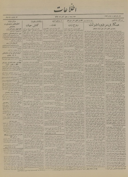 پرونده:Ettelaat13190825.pdf