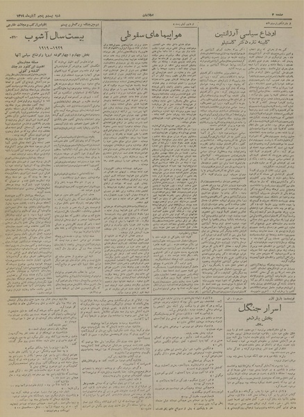 پرونده:Ettelaat13190825.pdf