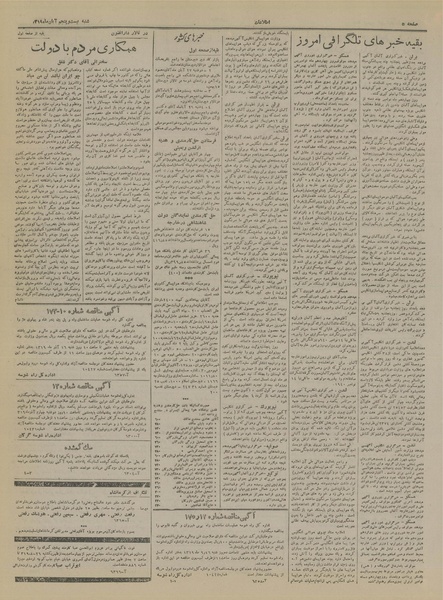 پرونده:Ettelaat13190825.pdf