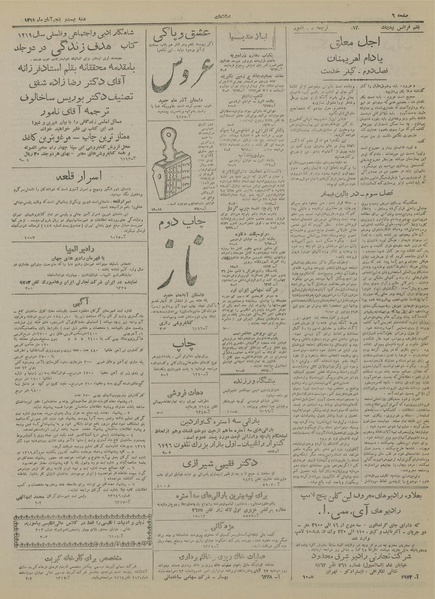 پرونده:Ettelaat13190825.pdf