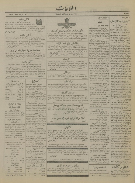 پرونده:Ettelaat13190825.pdf