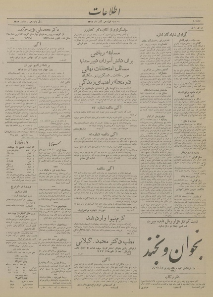 پرونده:Ettelaat13190919.pdf